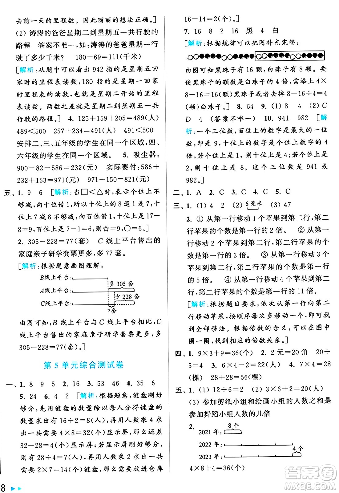 北京教育出版社2024年秋亮點(diǎn)給力大試卷三年級數(shù)學(xué)上冊人教版答案