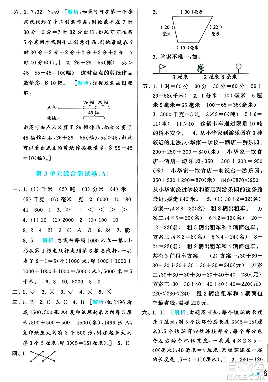 北京教育出版社2024年秋亮點(diǎn)給力大試卷三年級數(shù)學(xué)上冊人教版答案