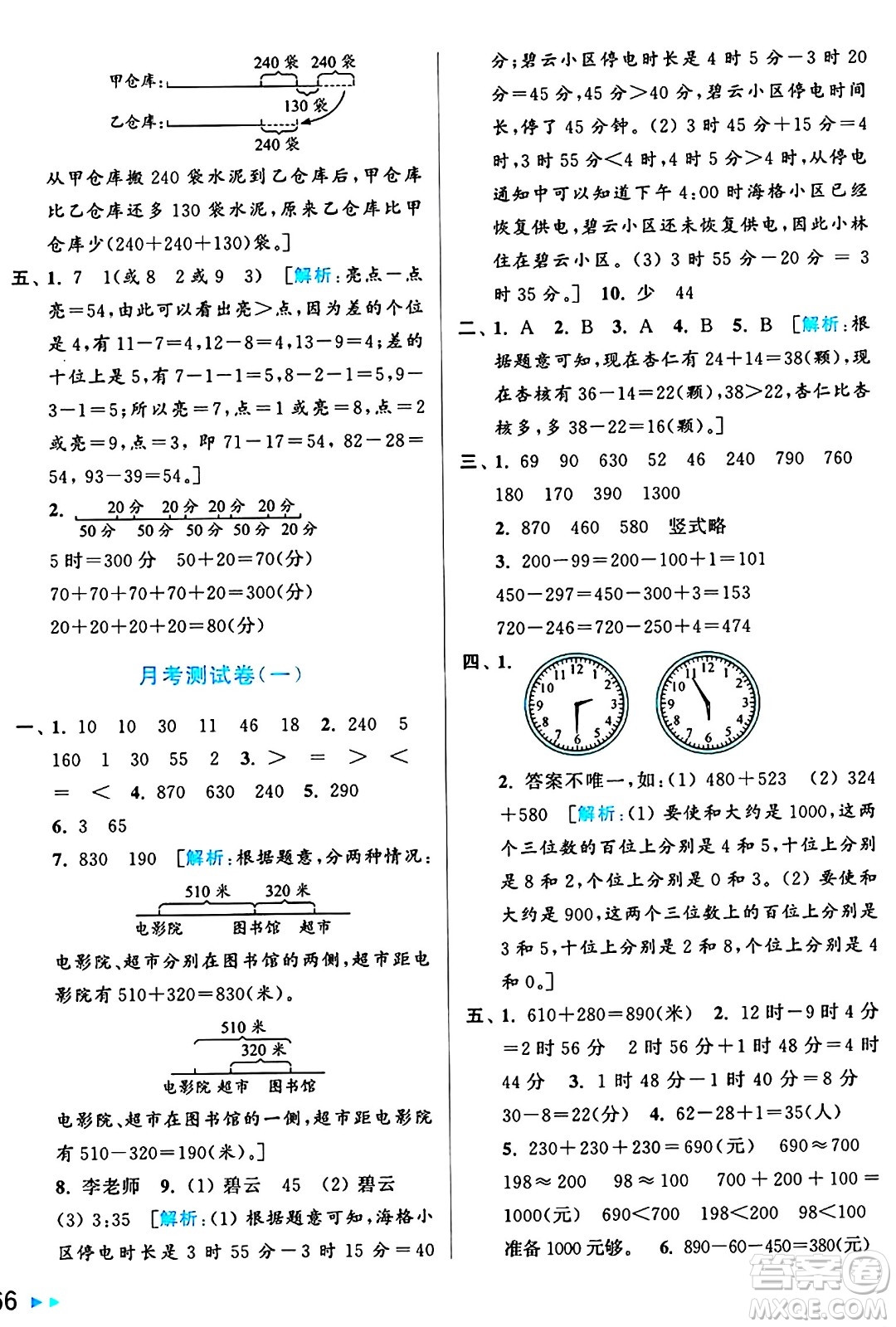 北京教育出版社2024年秋亮點(diǎn)給力大試卷三年級數(shù)學(xué)上冊人教版答案