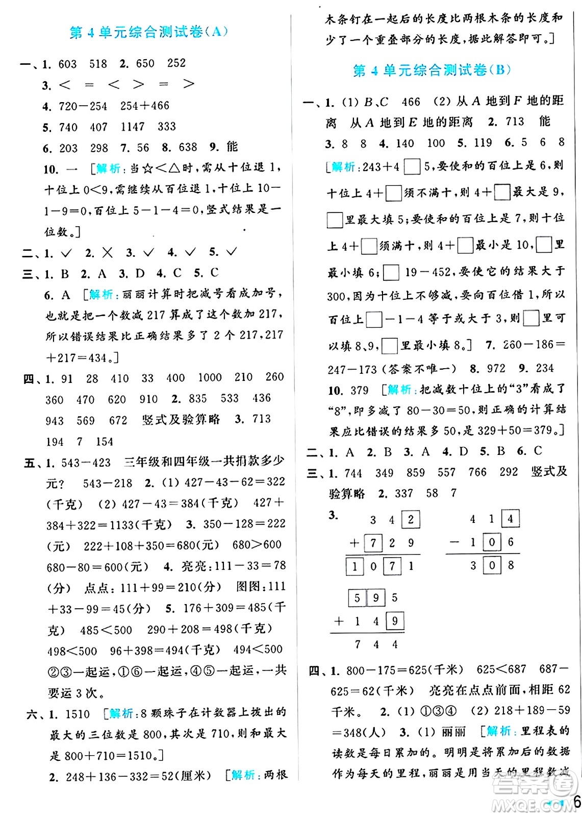北京教育出版社2024年秋亮點(diǎn)給力大試卷三年級數(shù)學(xué)上冊人教版答案