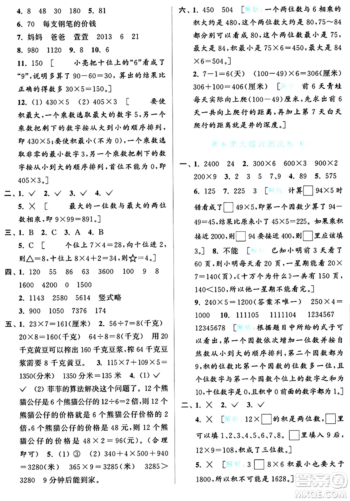 北京教育出版社2024年秋亮點(diǎn)給力大試卷三年級數(shù)學(xué)上冊人教版答案
