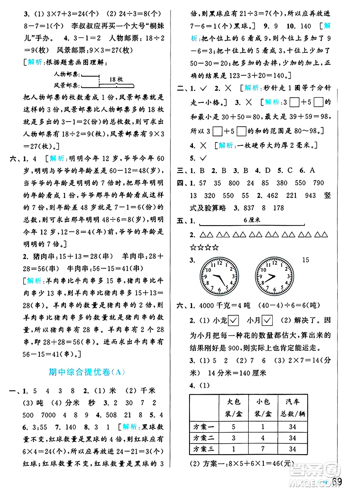 北京教育出版社2024年秋亮點(diǎn)給力大試卷三年級數(shù)學(xué)上冊人教版答案
