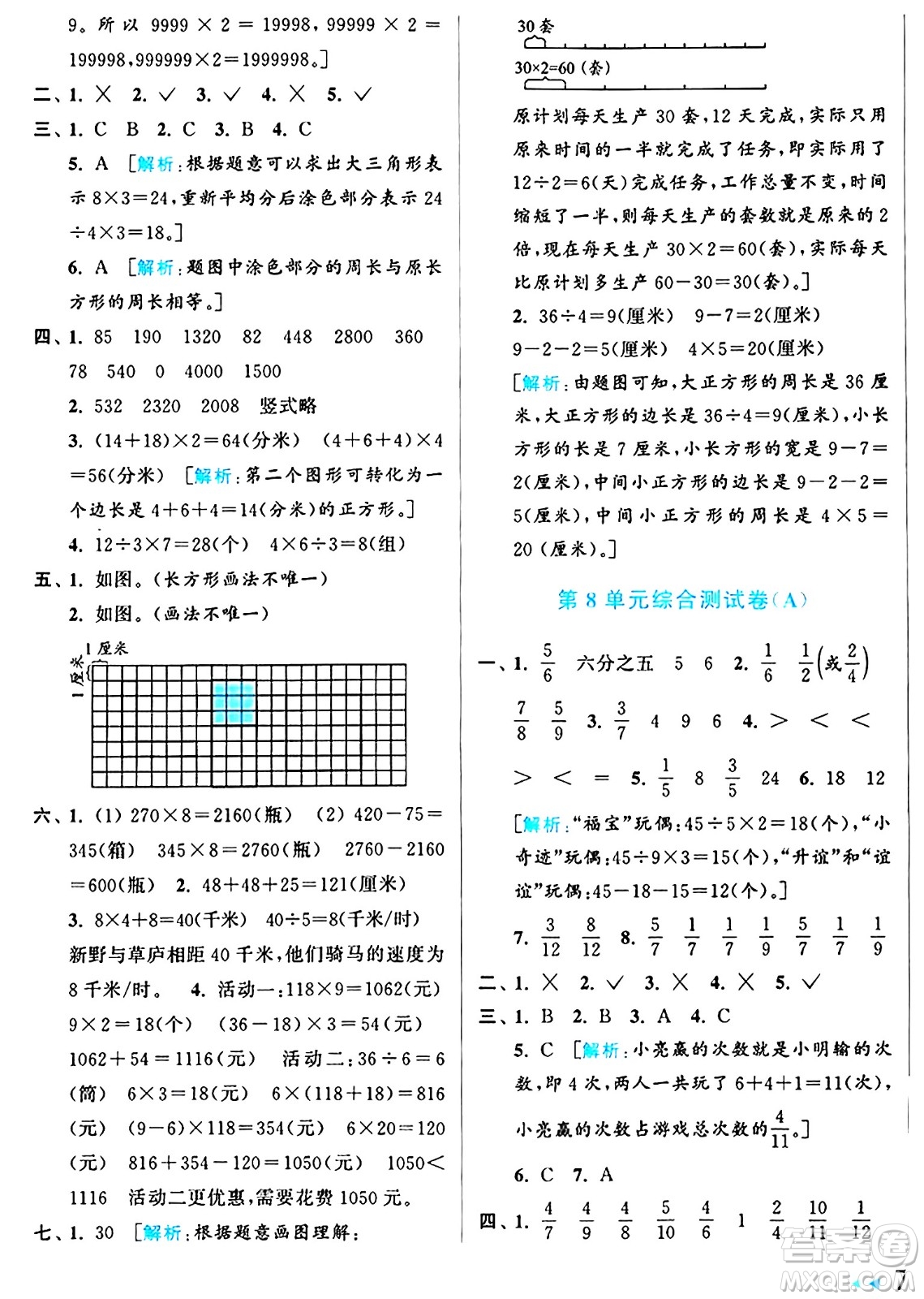 北京教育出版社2024年秋亮點(diǎn)給力大試卷三年級數(shù)學(xué)上冊人教版答案