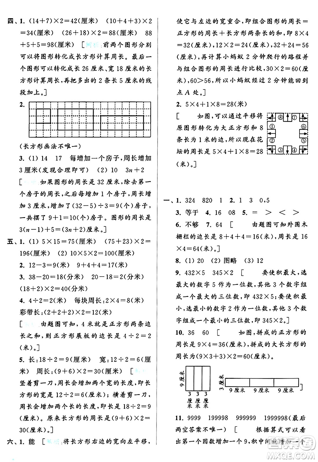 北京教育出版社2024年秋亮點(diǎn)給力大試卷三年級數(shù)學(xué)上冊人教版答案