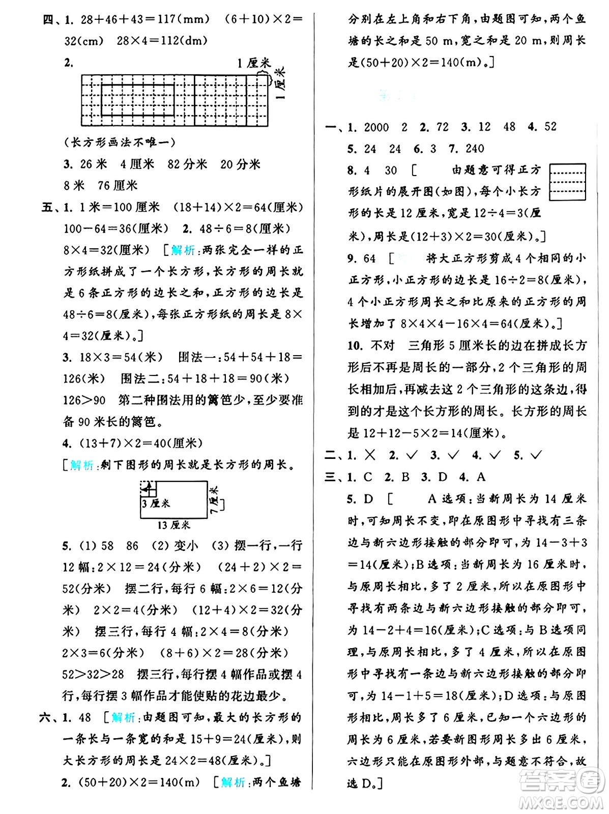 北京教育出版社2024年秋亮點(diǎn)給力大試卷三年級數(shù)學(xué)上冊人教版答案