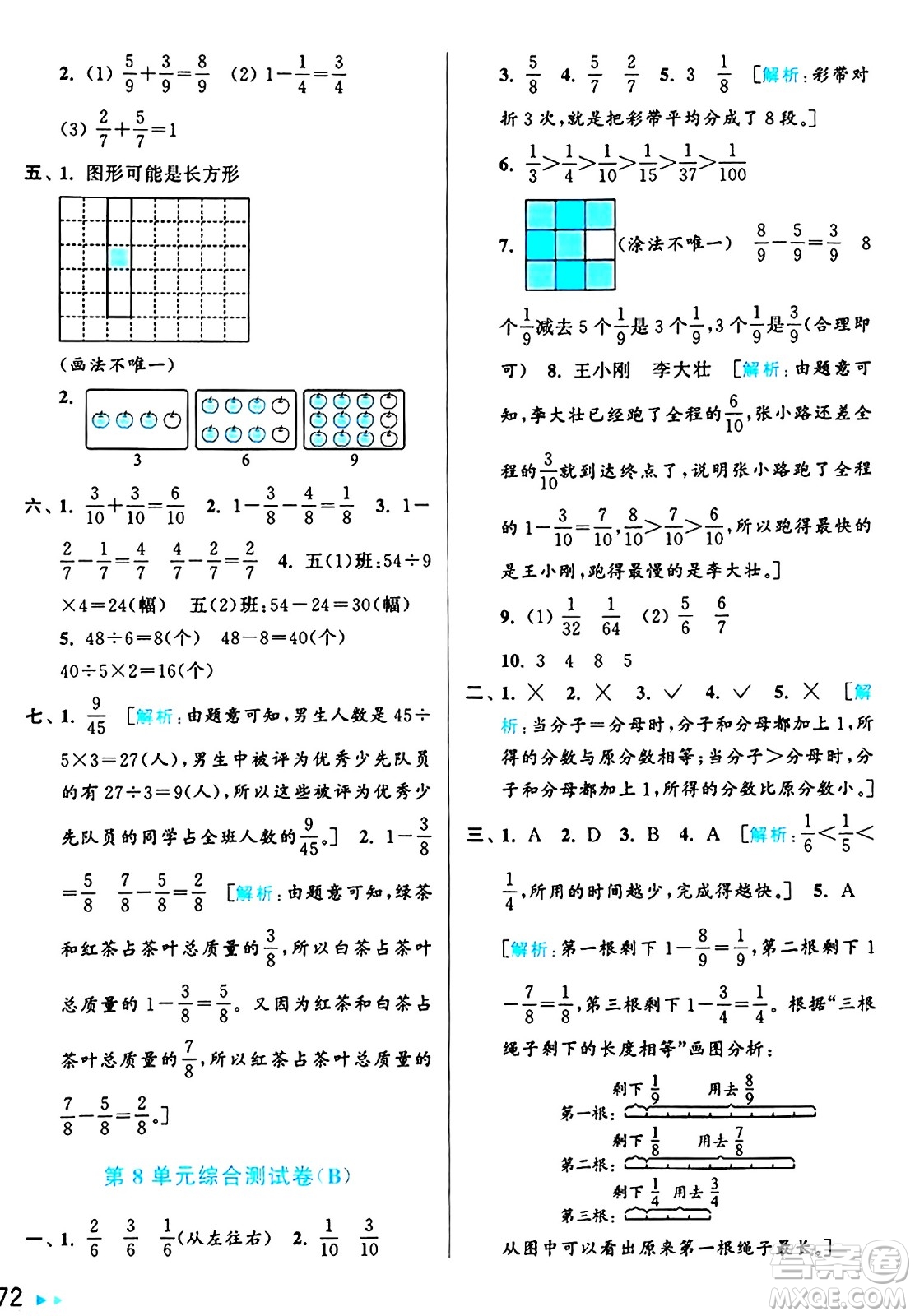 北京教育出版社2024年秋亮點(diǎn)給力大試卷三年級數(shù)學(xué)上冊人教版答案