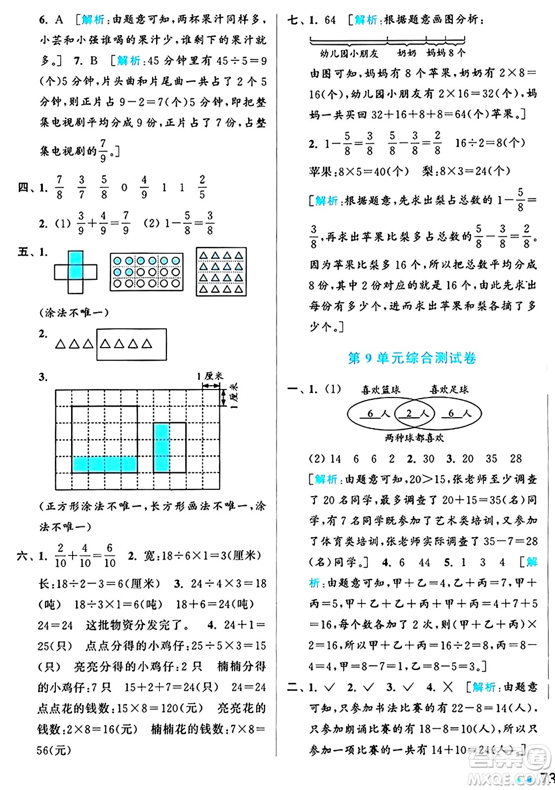 北京教育出版社2024年秋亮點(diǎn)給力大試卷三年級數(shù)學(xué)上冊人教版答案