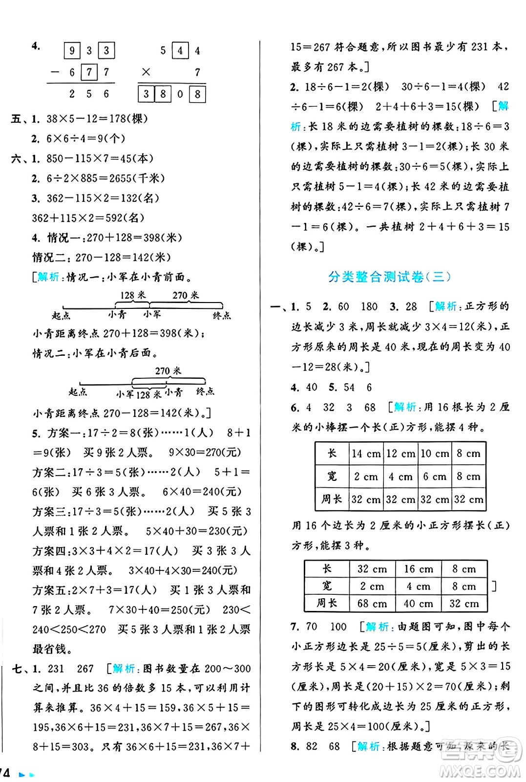 北京教育出版社2024年秋亮點(diǎn)給力大試卷三年級數(shù)學(xué)上冊人教版答案