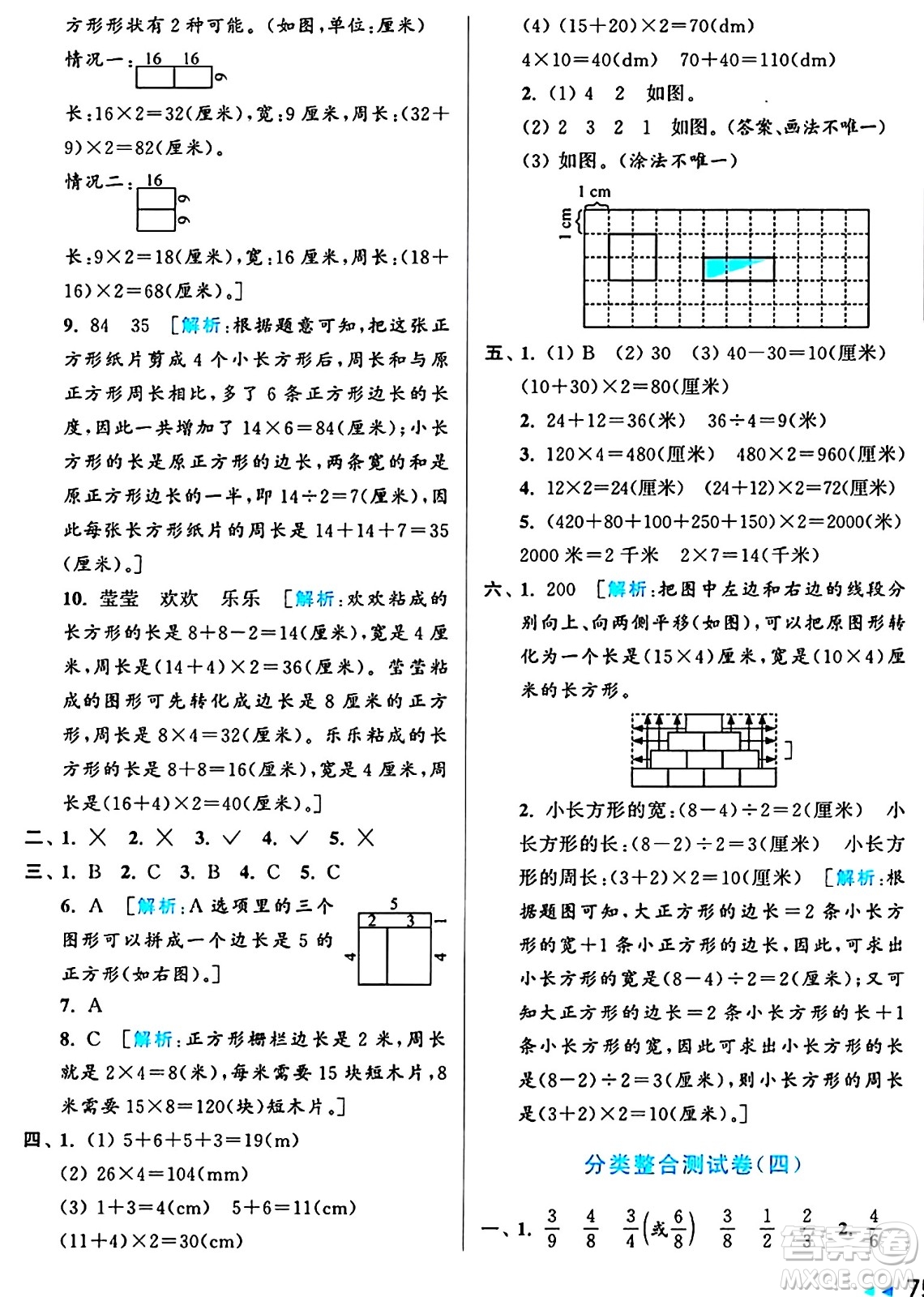 北京教育出版社2024年秋亮點(diǎn)給力大試卷三年級數(shù)學(xué)上冊人教版答案