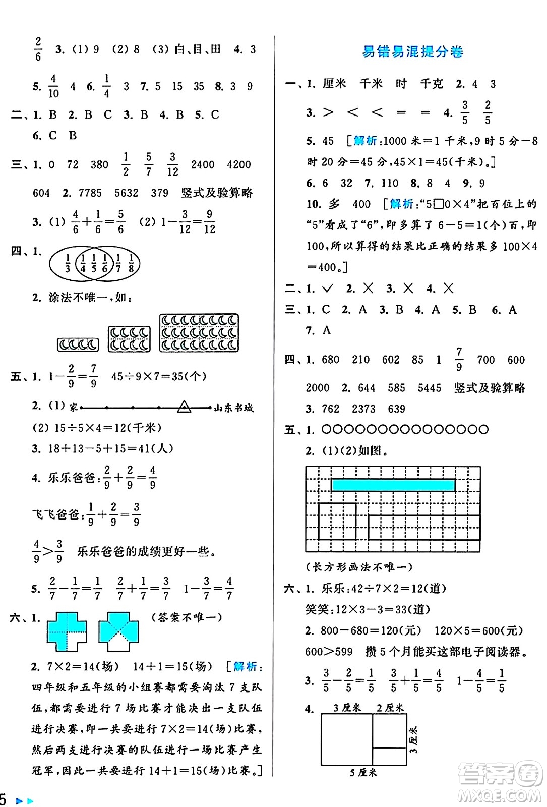 北京教育出版社2024年秋亮點(diǎn)給力大試卷三年級數(shù)學(xué)上冊人教版答案