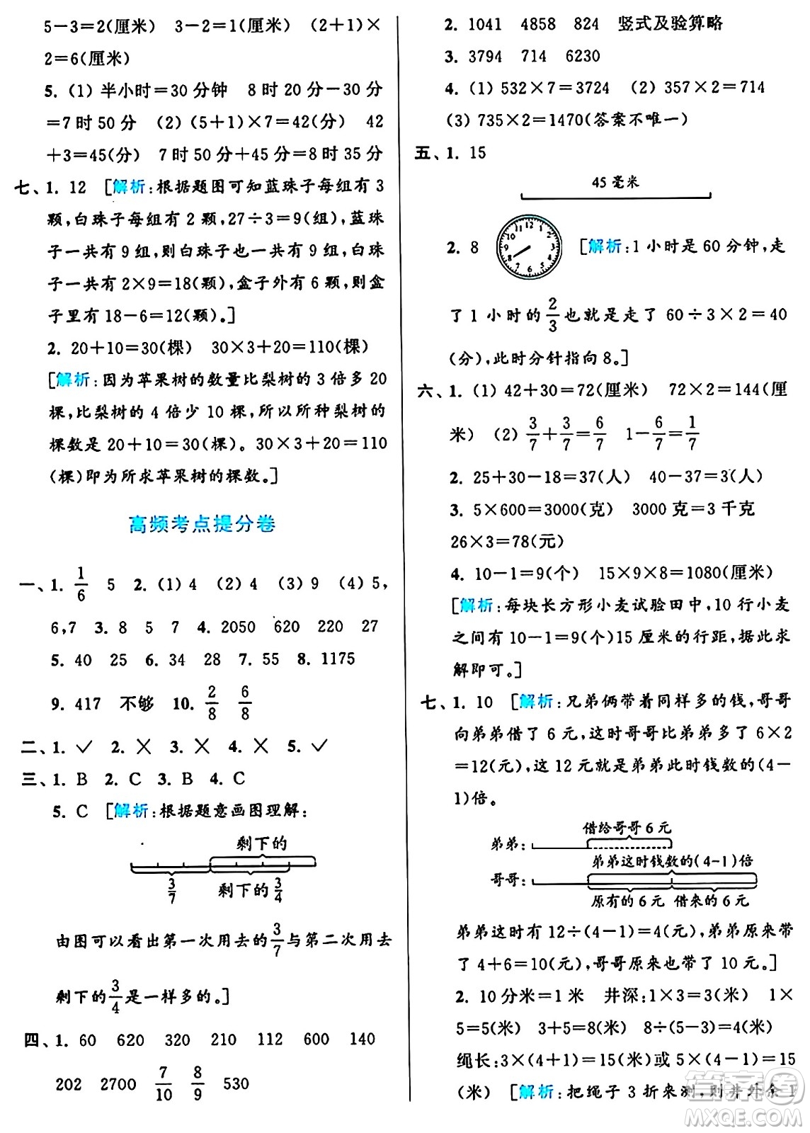 北京教育出版社2024年秋亮點(diǎn)給力大試卷三年級數(shù)學(xué)上冊人教版答案