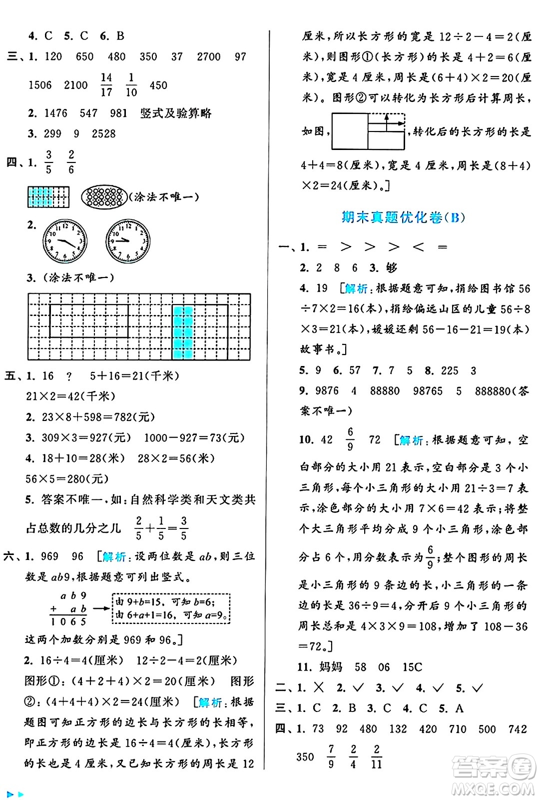 北京教育出版社2024年秋亮點(diǎn)給力大試卷三年級數(shù)學(xué)上冊人教版答案