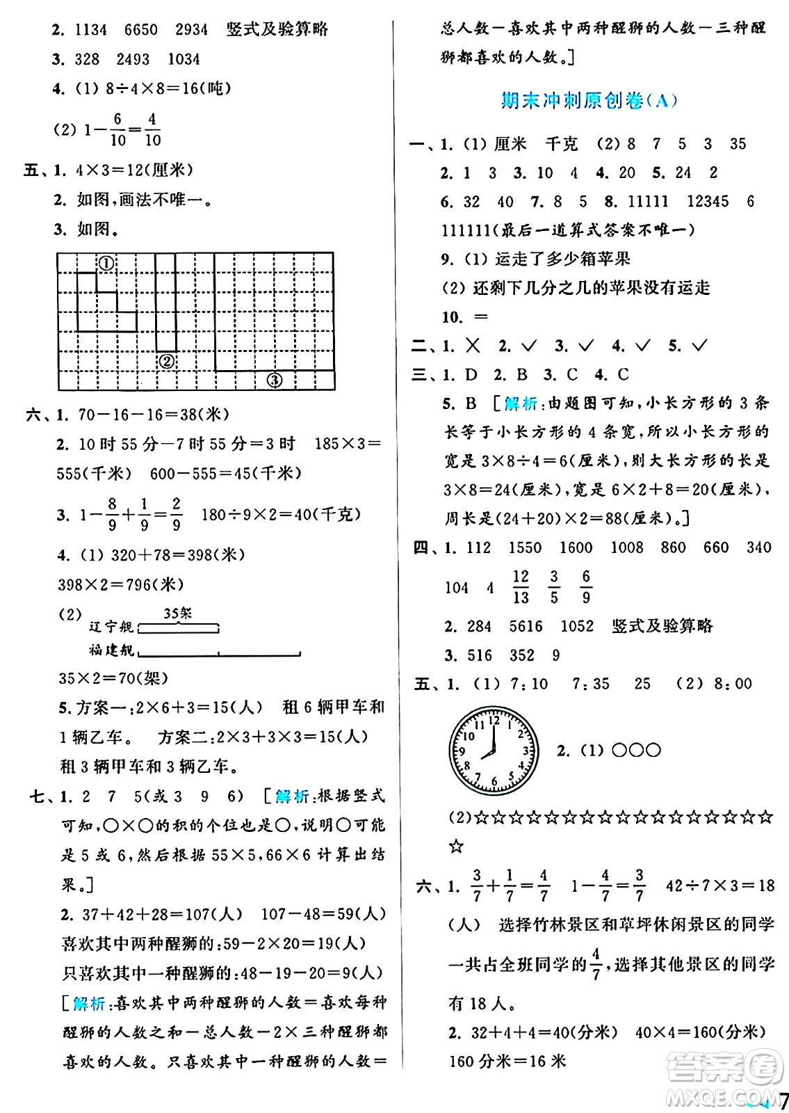 北京教育出版社2024年秋亮點(diǎn)給力大試卷三年級數(shù)學(xué)上冊人教版答案