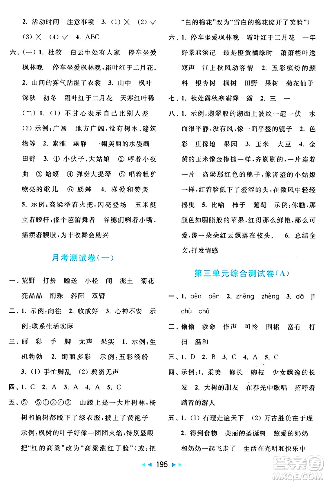 北京教育出版社2024年秋亮點給力大試卷三年級語文上冊人教版答案