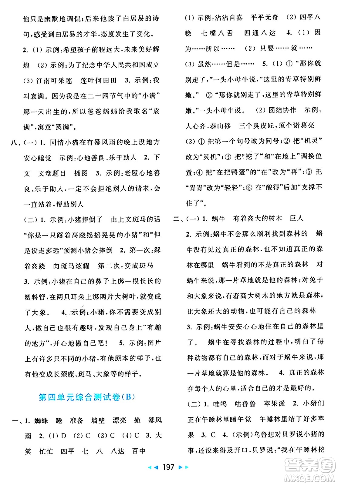 北京教育出版社2024年秋亮點給力大試卷三年級語文上冊人教版答案