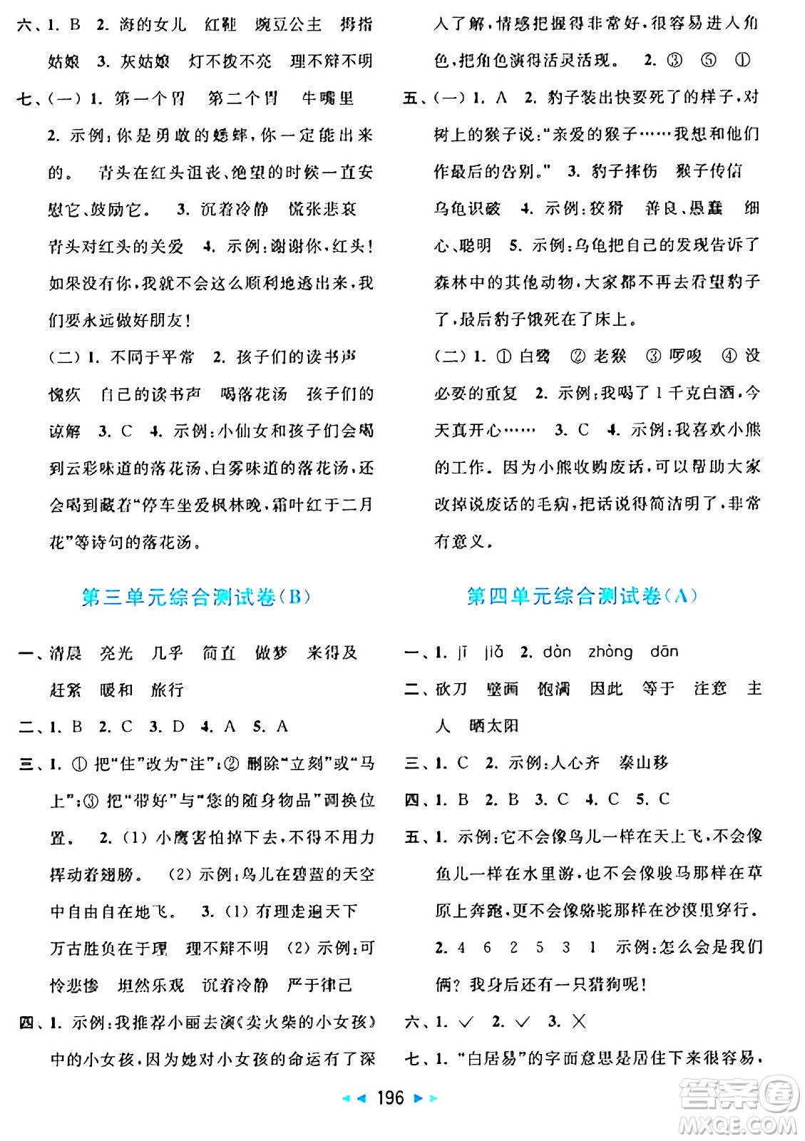 北京教育出版社2024年秋亮點給力大試卷三年級語文上冊人教版答案