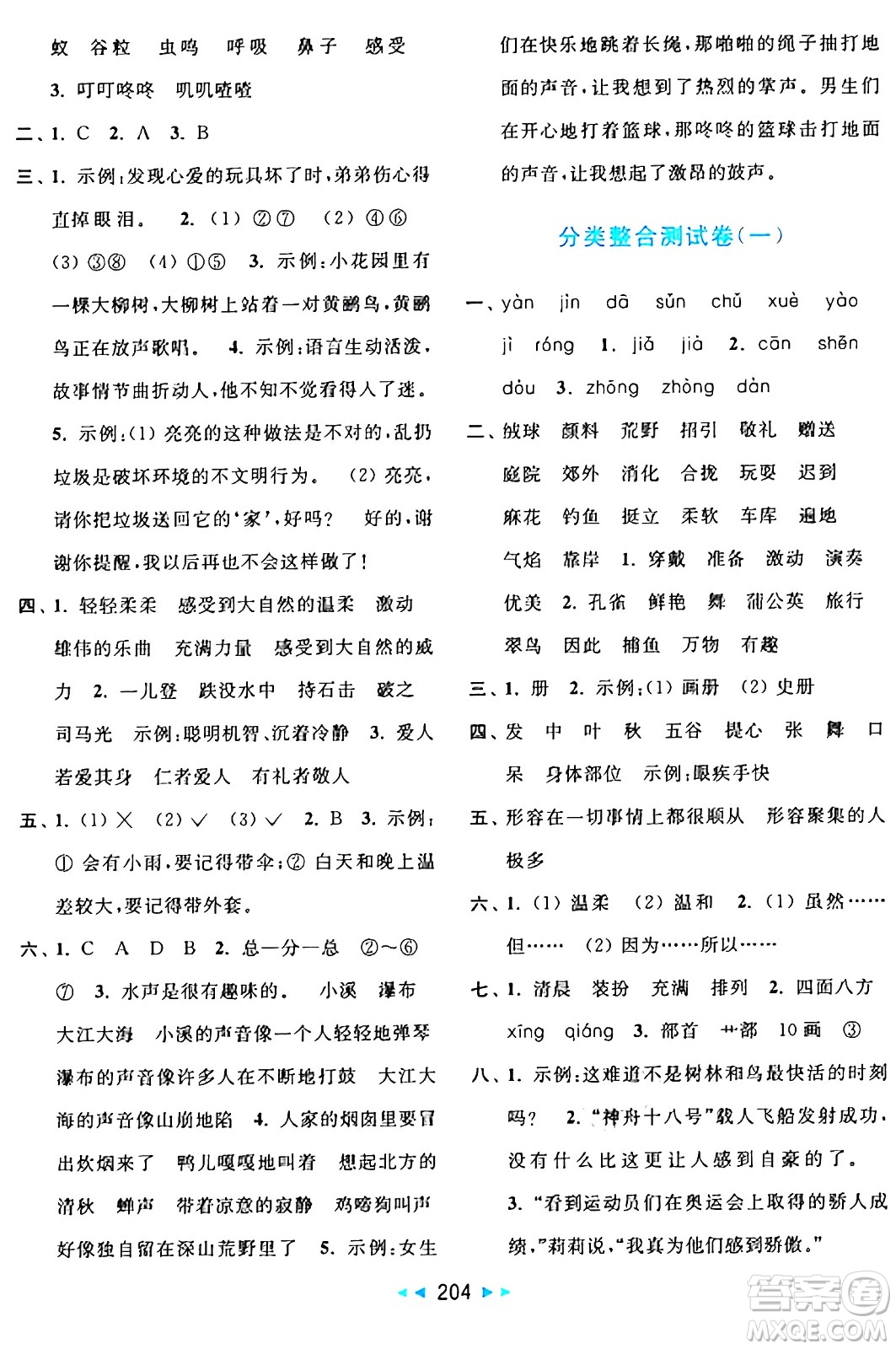 北京教育出版社2024年秋亮點給力大試卷三年級語文上冊人教版答案