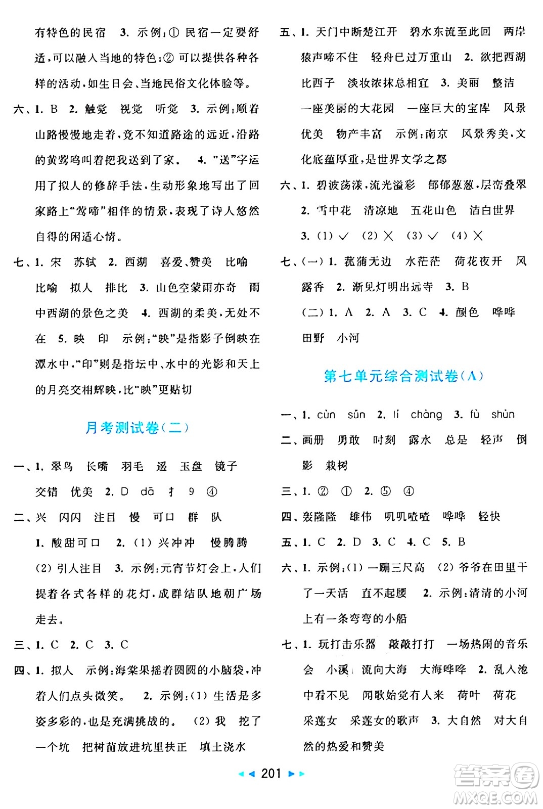 北京教育出版社2024年秋亮點給力大試卷三年級語文上冊人教版答案