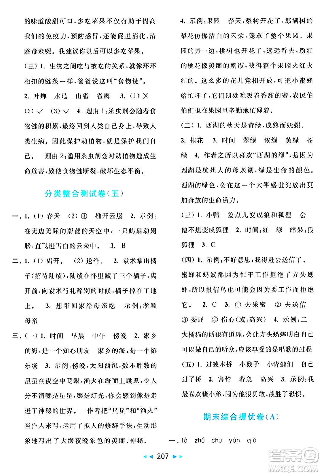 北京教育出版社2024年秋亮點給力大試卷三年級語文上冊人教版答案