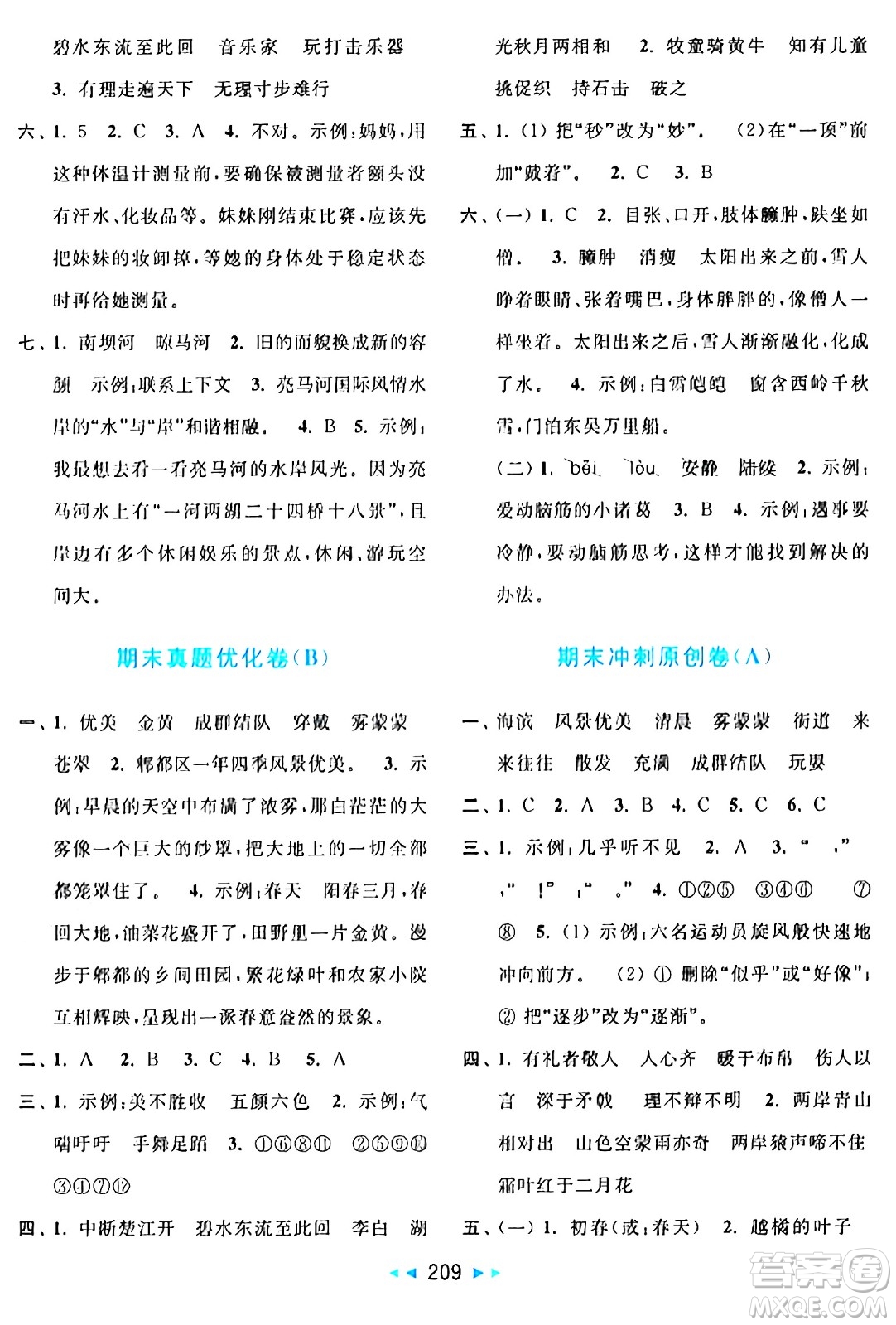 北京教育出版社2024年秋亮點給力大試卷三年級語文上冊人教版答案