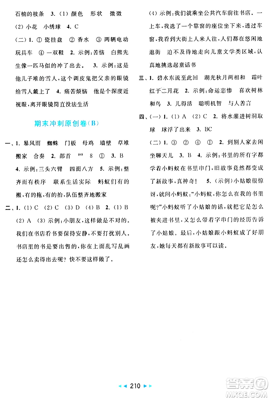 北京教育出版社2024年秋亮點給力大試卷三年級語文上冊人教版答案