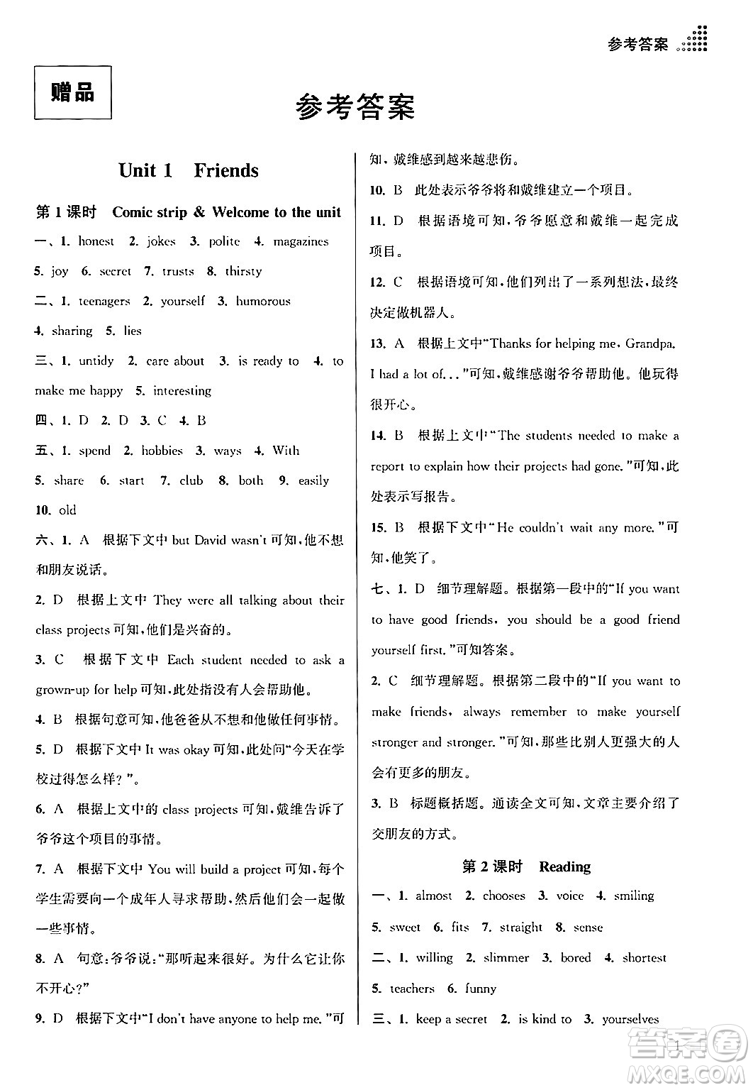 江蘇鳳凰美術(shù)出版社2024年秋創(chuàng)新課時作業(yè)本八年級英語上冊江蘇版答案