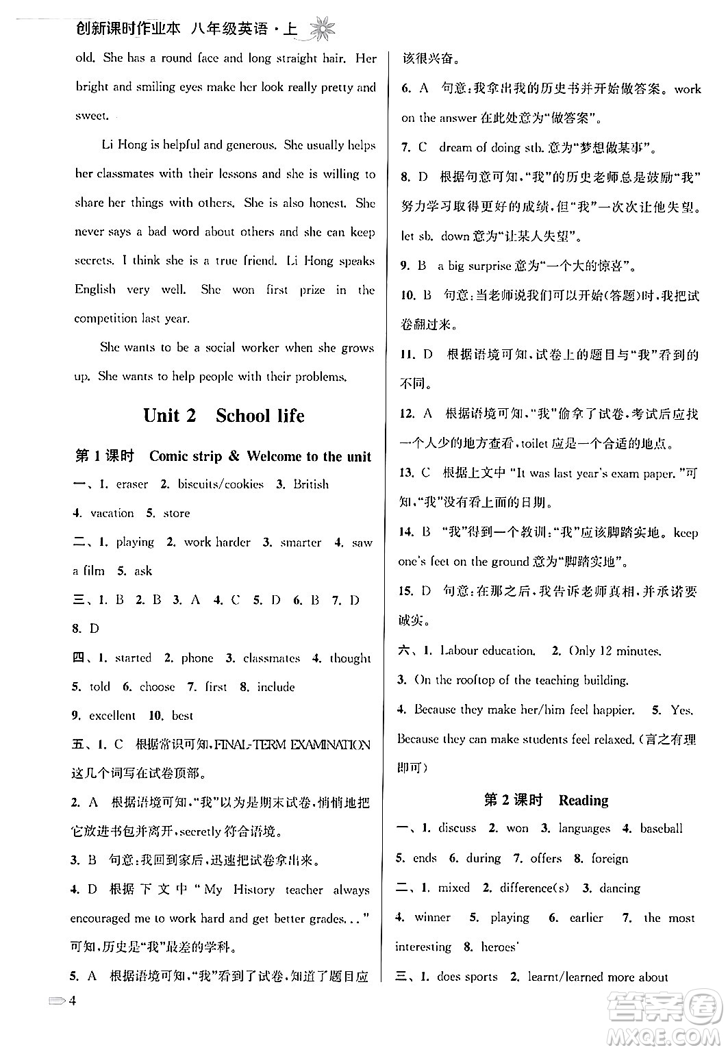 江蘇鳳凰美術(shù)出版社2024年秋創(chuàng)新課時作業(yè)本八年級英語上冊江蘇版答案