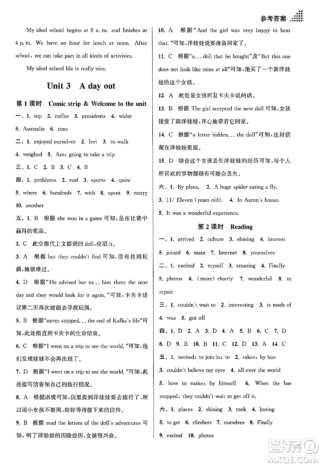 江蘇鳳凰美術(shù)出版社2024年秋創(chuàng)新課時作業(yè)本八年級英語上冊江蘇版答案