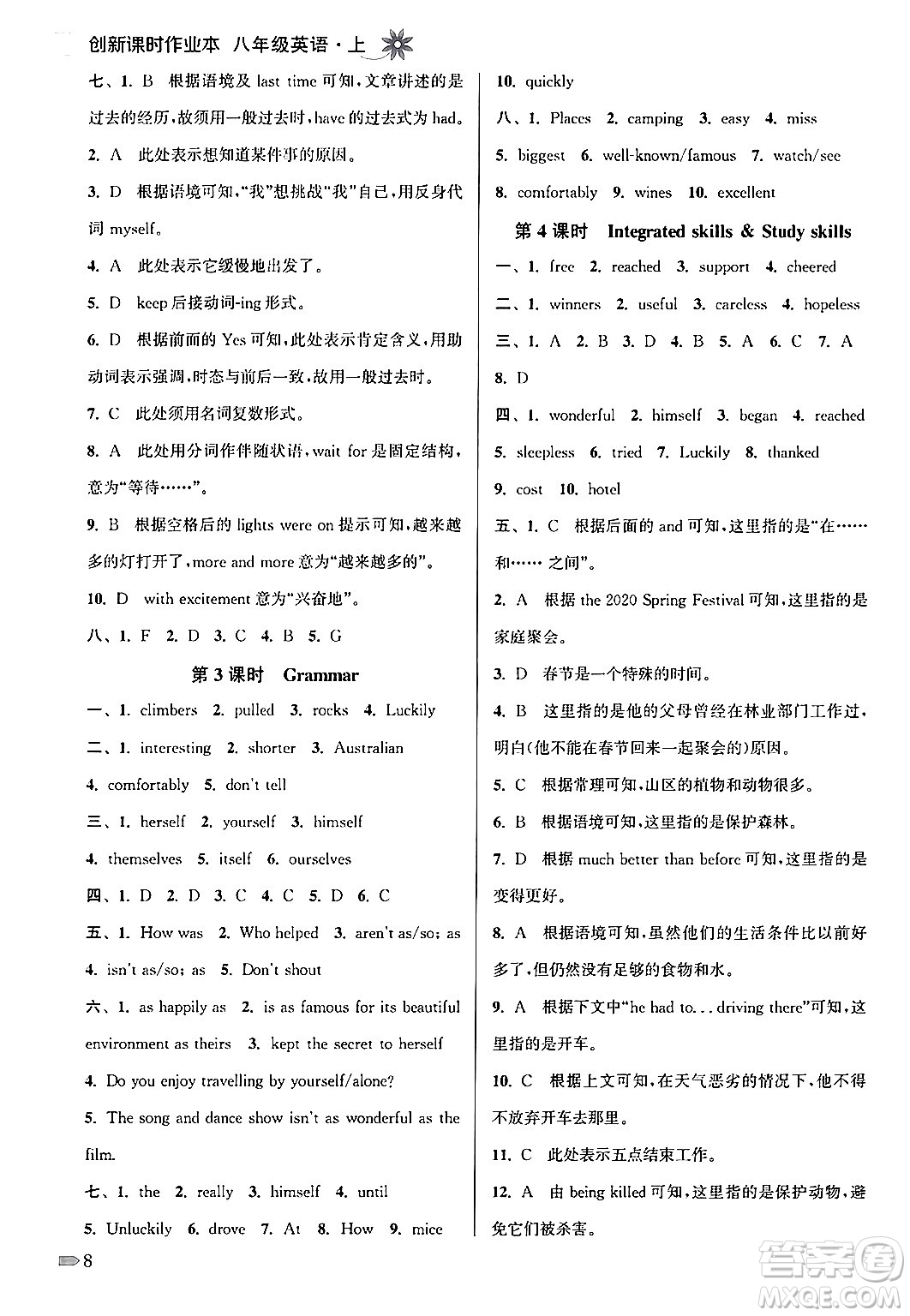 江蘇鳳凰美術(shù)出版社2024年秋創(chuàng)新課時作業(yè)本八年級英語上冊江蘇版答案