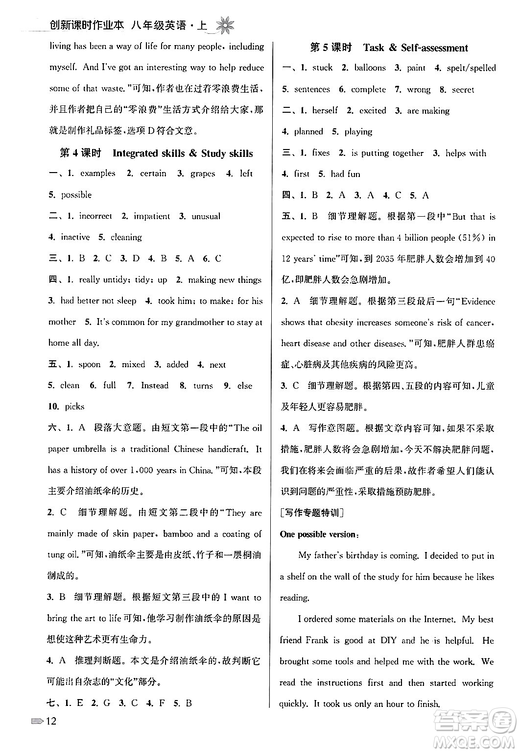 江蘇鳳凰美術(shù)出版社2024年秋創(chuàng)新課時作業(yè)本八年級英語上冊江蘇版答案