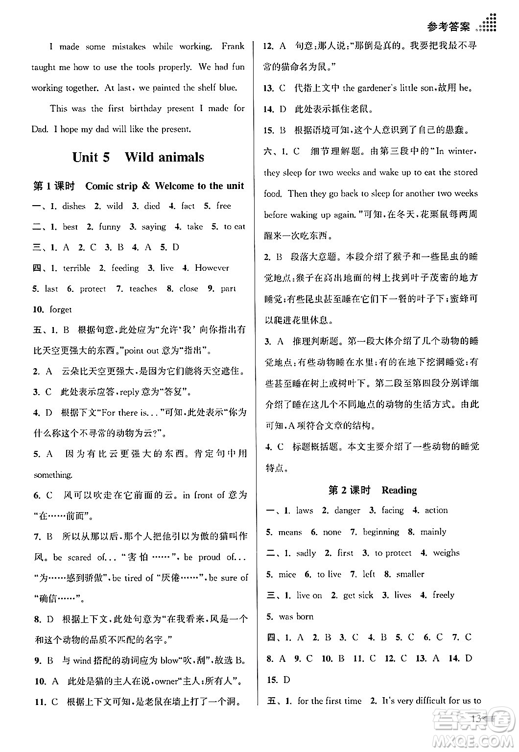 江蘇鳳凰美術(shù)出版社2024年秋創(chuàng)新課時作業(yè)本八年級英語上冊江蘇版答案