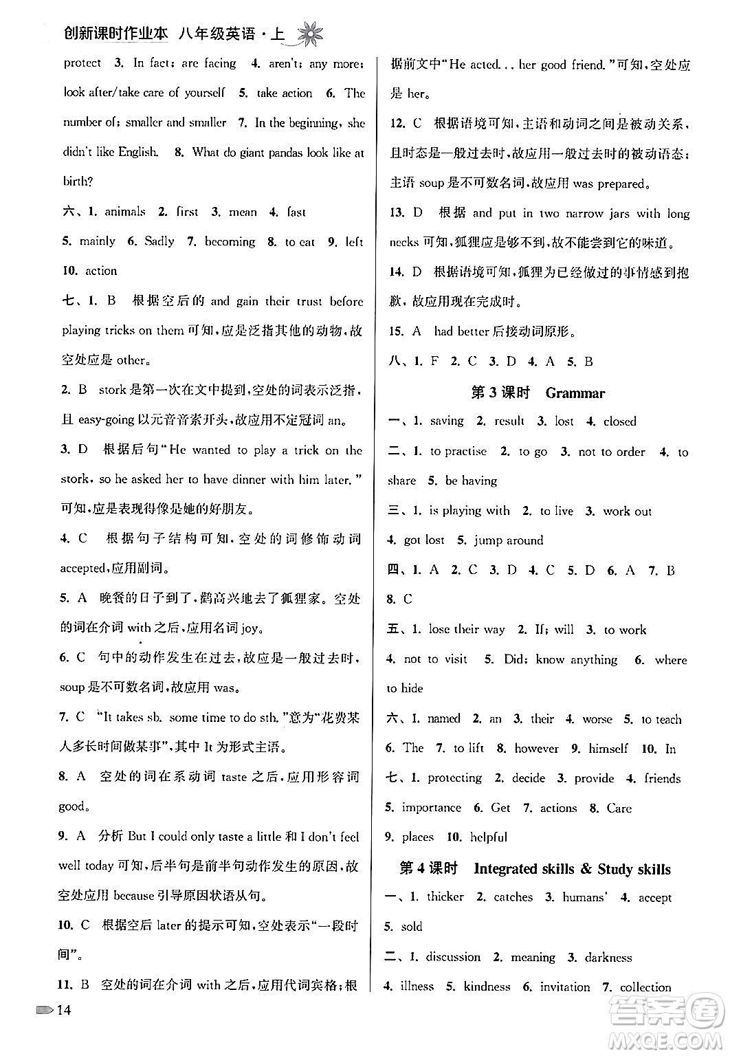 江蘇鳳凰美術(shù)出版社2024年秋創(chuàng)新課時作業(yè)本八年級英語上冊江蘇版答案