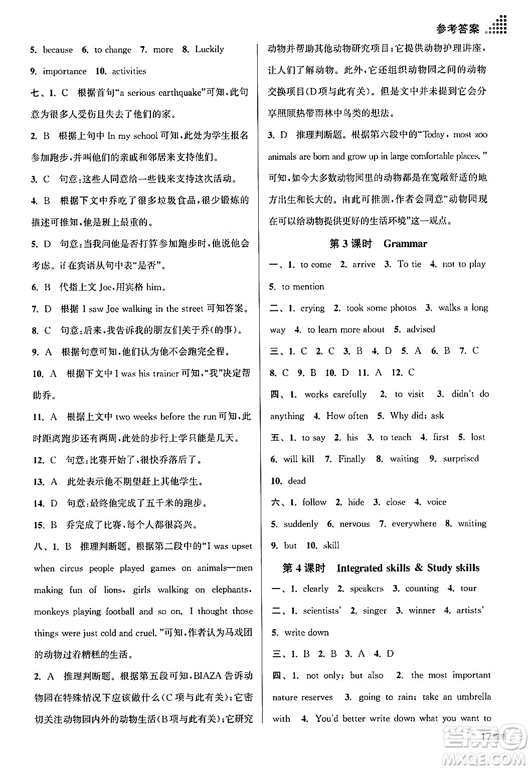 江蘇鳳凰美術(shù)出版社2024年秋創(chuàng)新課時作業(yè)本八年級英語上冊江蘇版答案