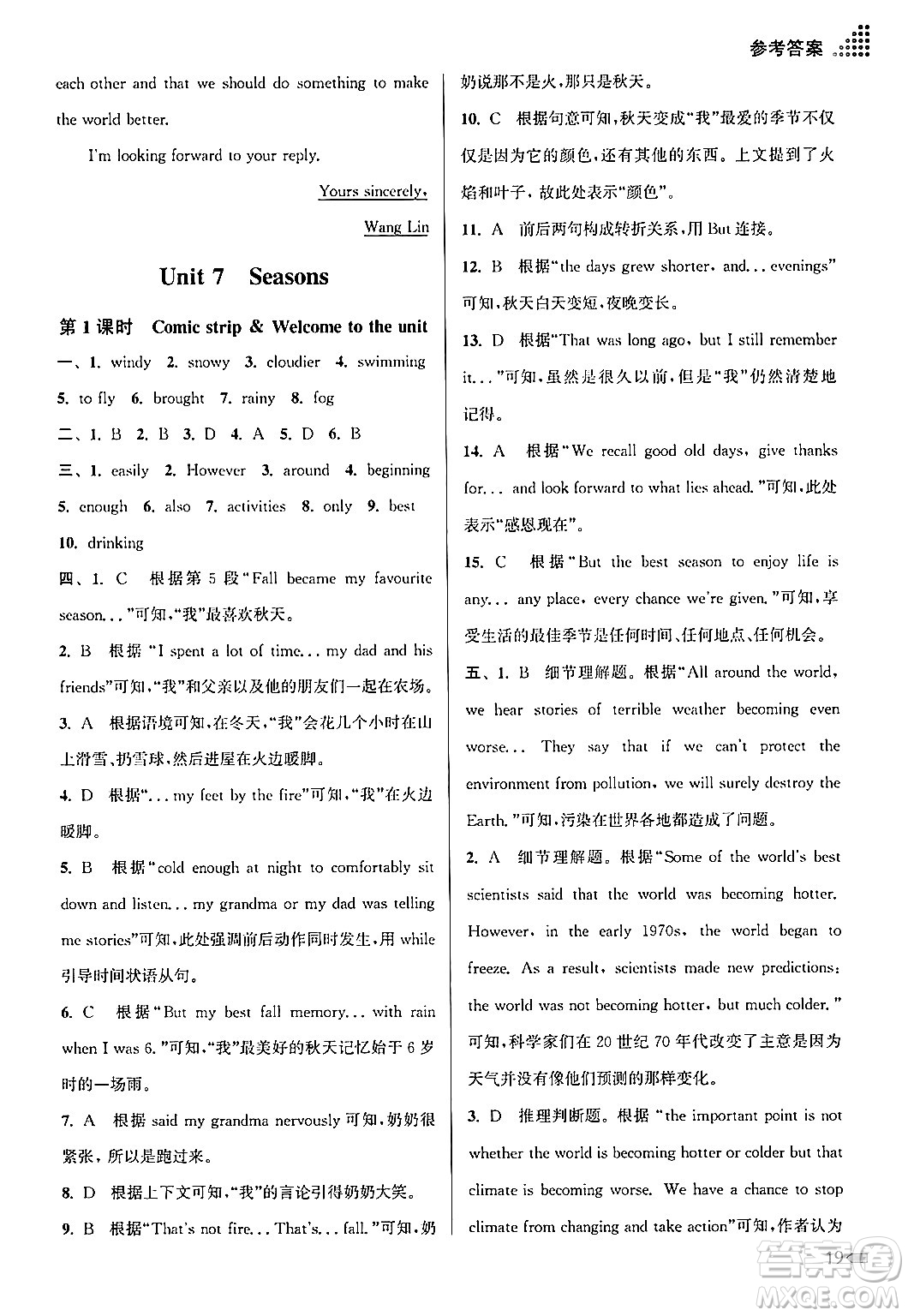 江蘇鳳凰美術(shù)出版社2024年秋創(chuàng)新課時作業(yè)本八年級英語上冊江蘇版答案