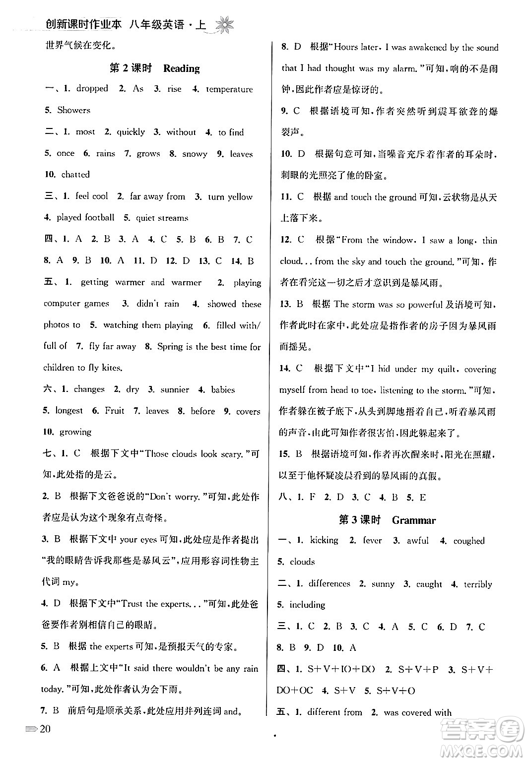 江蘇鳳凰美術(shù)出版社2024年秋創(chuàng)新課時作業(yè)本八年級英語上冊江蘇版答案