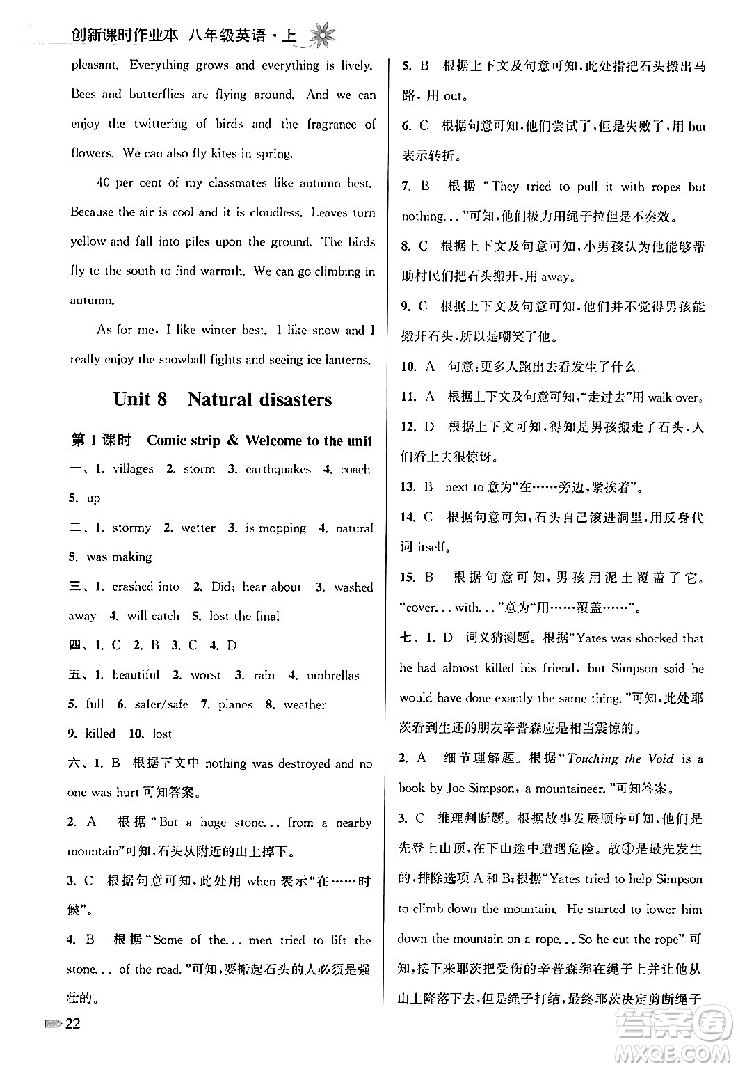 江蘇鳳凰美術(shù)出版社2024年秋創(chuàng)新課時作業(yè)本八年級英語上冊江蘇版答案