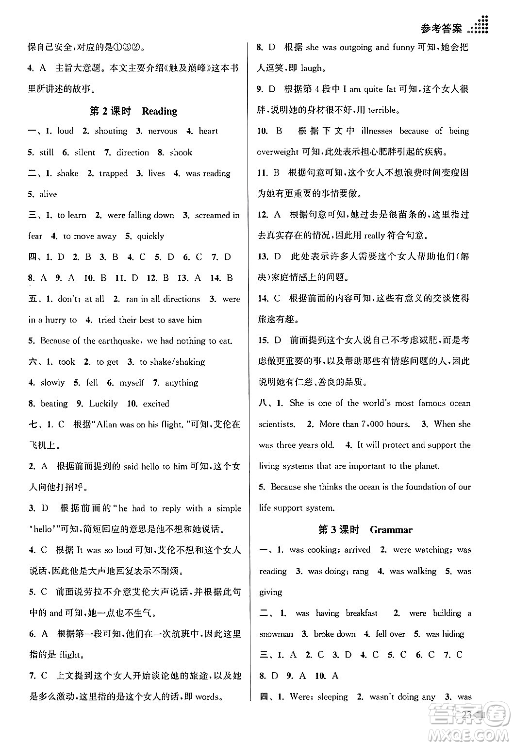 江蘇鳳凰美術(shù)出版社2024年秋創(chuàng)新課時作業(yè)本八年級英語上冊江蘇版答案