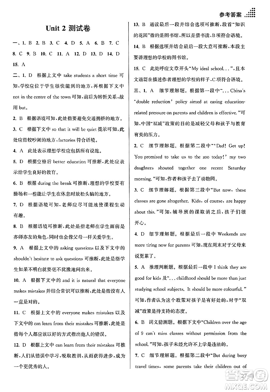 江蘇鳳凰美術(shù)出版社2024年秋創(chuàng)新課時作業(yè)本八年級英語上冊江蘇版答案