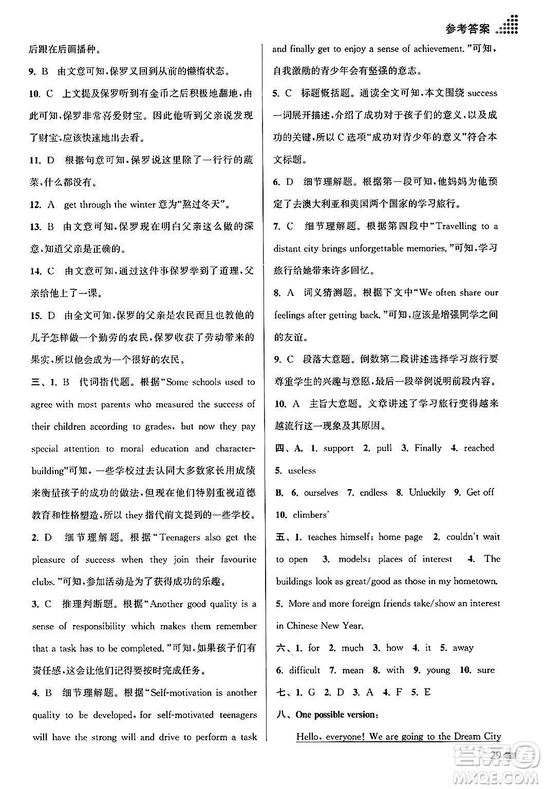 江蘇鳳凰美術(shù)出版社2024年秋創(chuàng)新課時作業(yè)本八年級英語上冊江蘇版答案