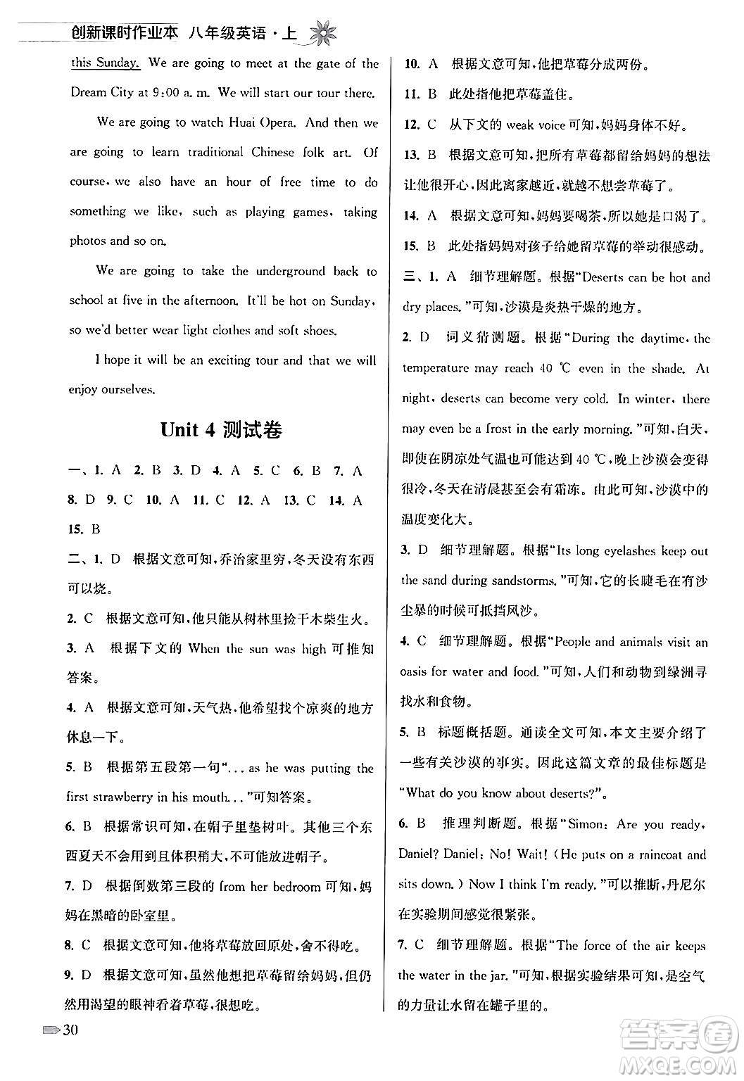 江蘇鳳凰美術(shù)出版社2024年秋創(chuàng)新課時作業(yè)本八年級英語上冊江蘇版答案