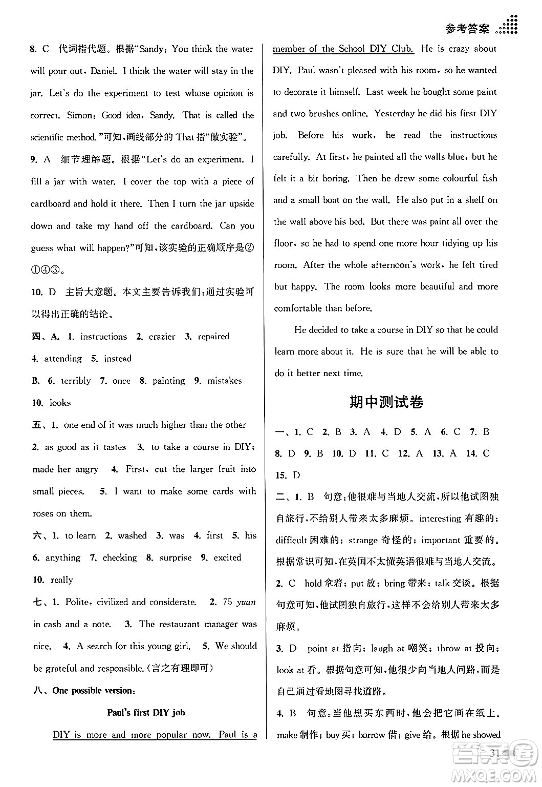 江蘇鳳凰美術(shù)出版社2024年秋創(chuàng)新課時作業(yè)本八年級英語上冊江蘇版答案