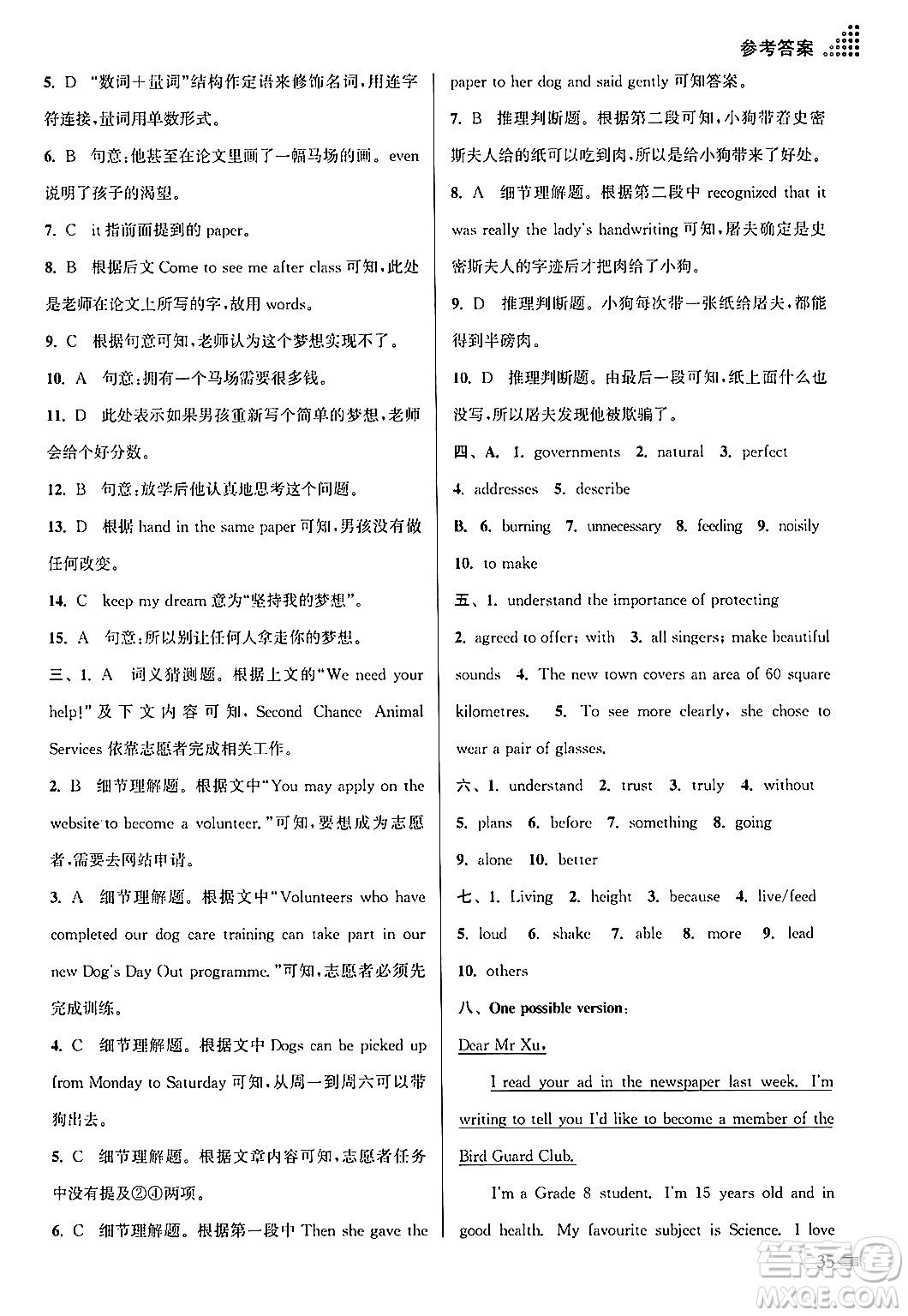 江蘇鳳凰美術(shù)出版社2024年秋創(chuàng)新課時作業(yè)本八年級英語上冊江蘇版答案