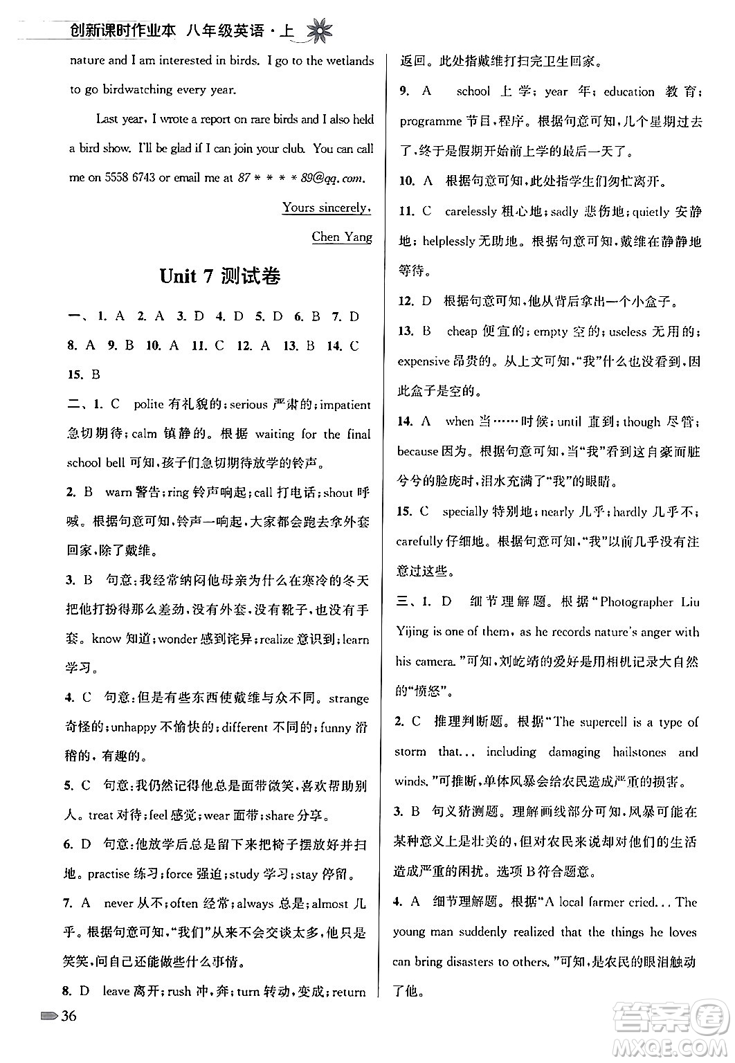 江蘇鳳凰美術(shù)出版社2024年秋創(chuàng)新課時作業(yè)本八年級英語上冊江蘇版答案