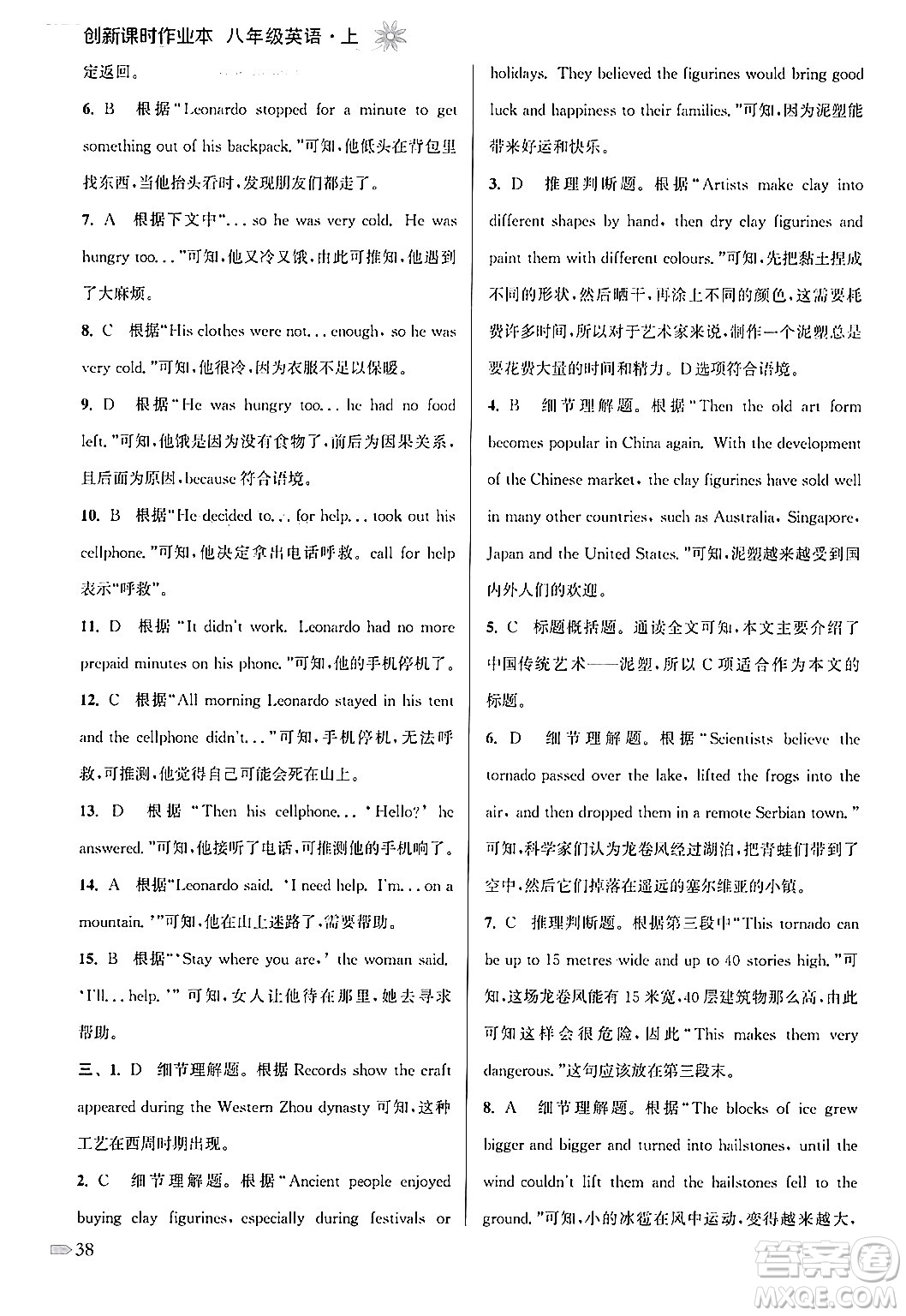 江蘇鳳凰美術(shù)出版社2024年秋創(chuàng)新課時作業(yè)本八年級英語上冊江蘇版答案