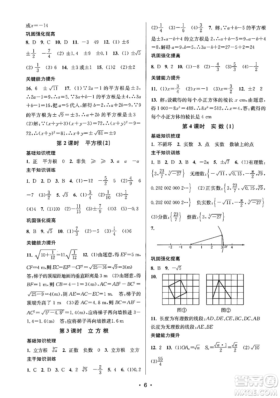 江蘇鳳凰美術出版社2024年秋創(chuàng)新課時作業(yè)本八年級數(shù)學上冊江蘇版答案