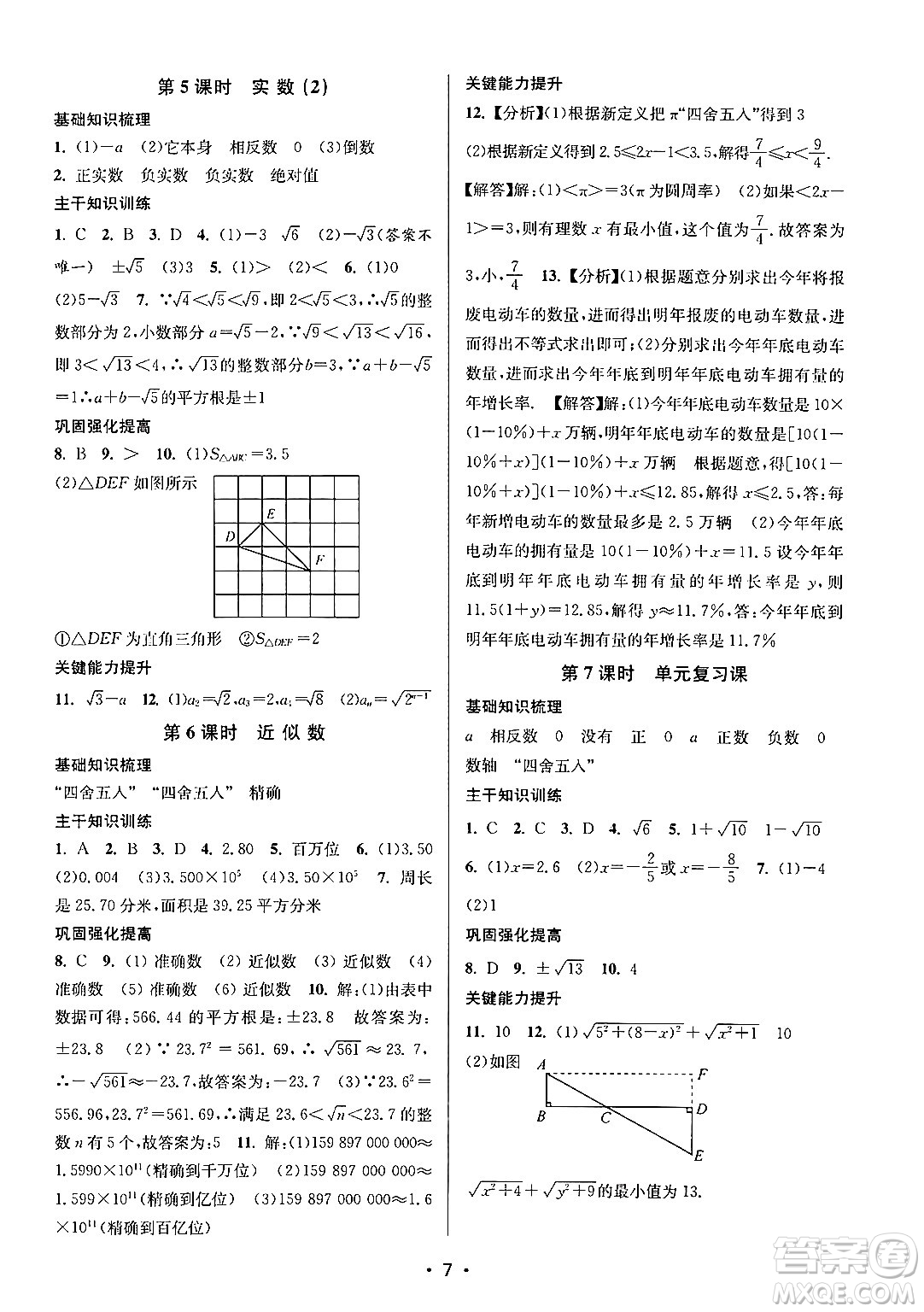 江蘇鳳凰美術出版社2024年秋創(chuàng)新課時作業(yè)本八年級數(shù)學上冊江蘇版答案