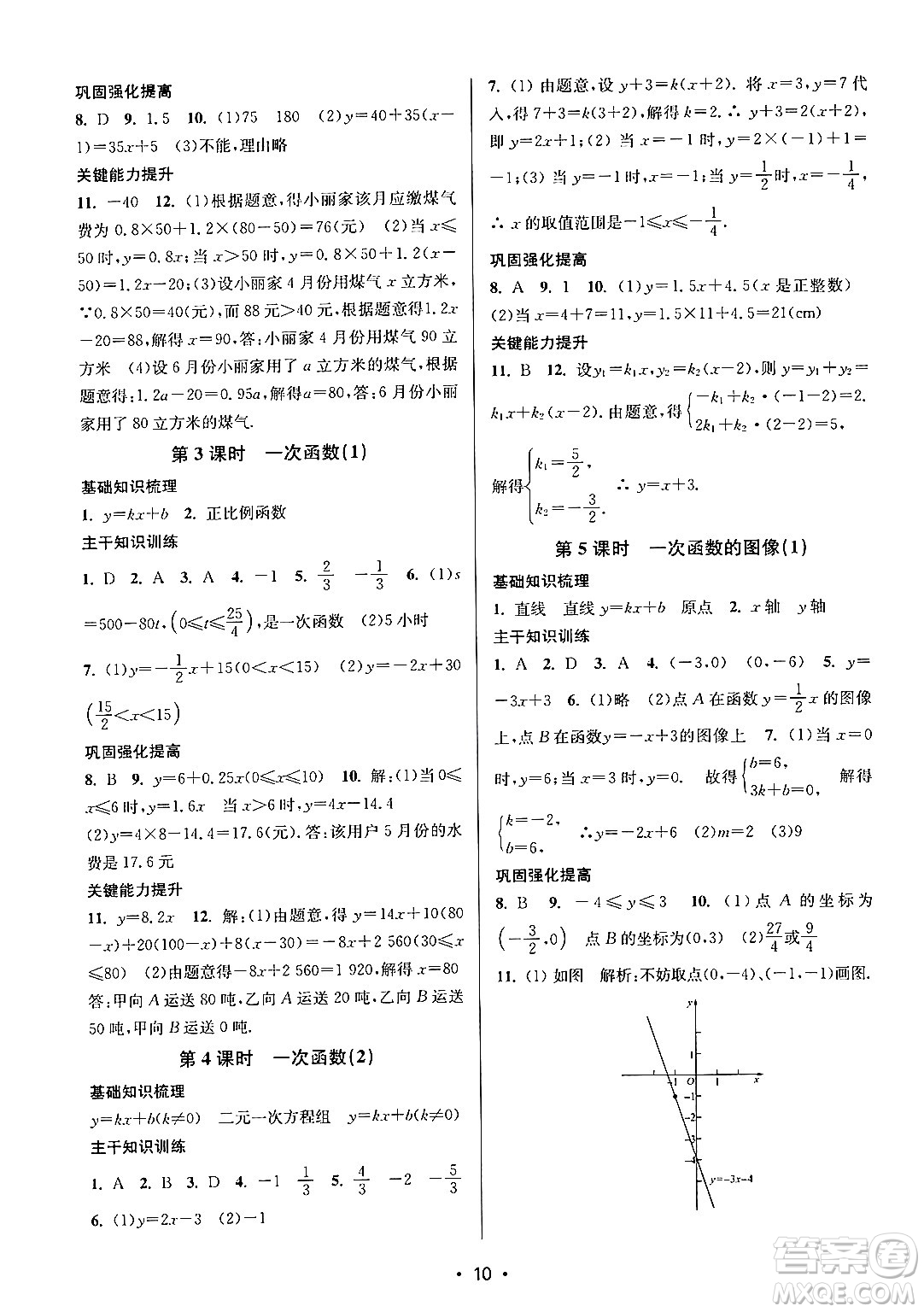 江蘇鳳凰美術出版社2024年秋創(chuàng)新課時作業(yè)本八年級數(shù)學上冊江蘇版答案
