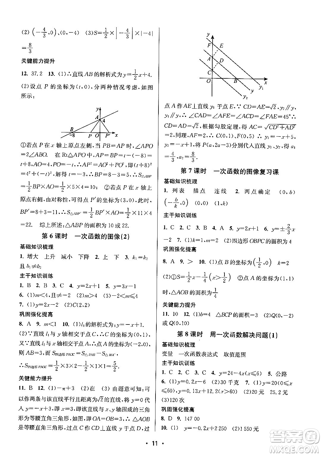 江蘇鳳凰美術出版社2024年秋創(chuàng)新課時作業(yè)本八年級數(shù)學上冊江蘇版答案