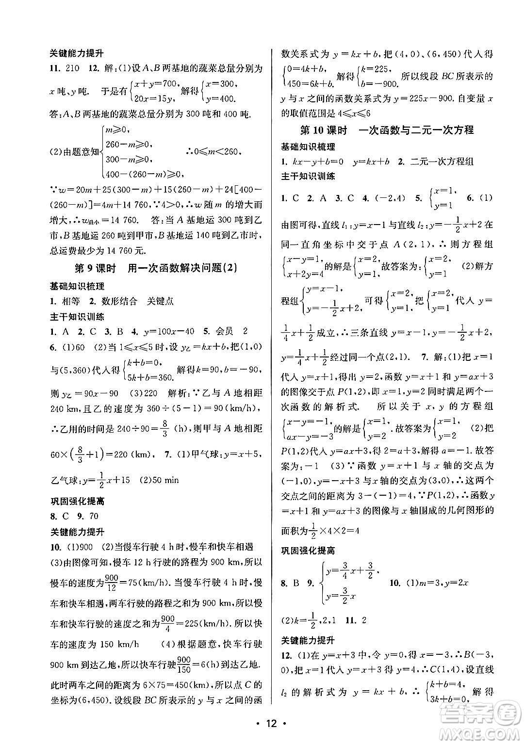 江蘇鳳凰美術出版社2024年秋創(chuàng)新課時作業(yè)本八年級數(shù)學上冊江蘇版答案