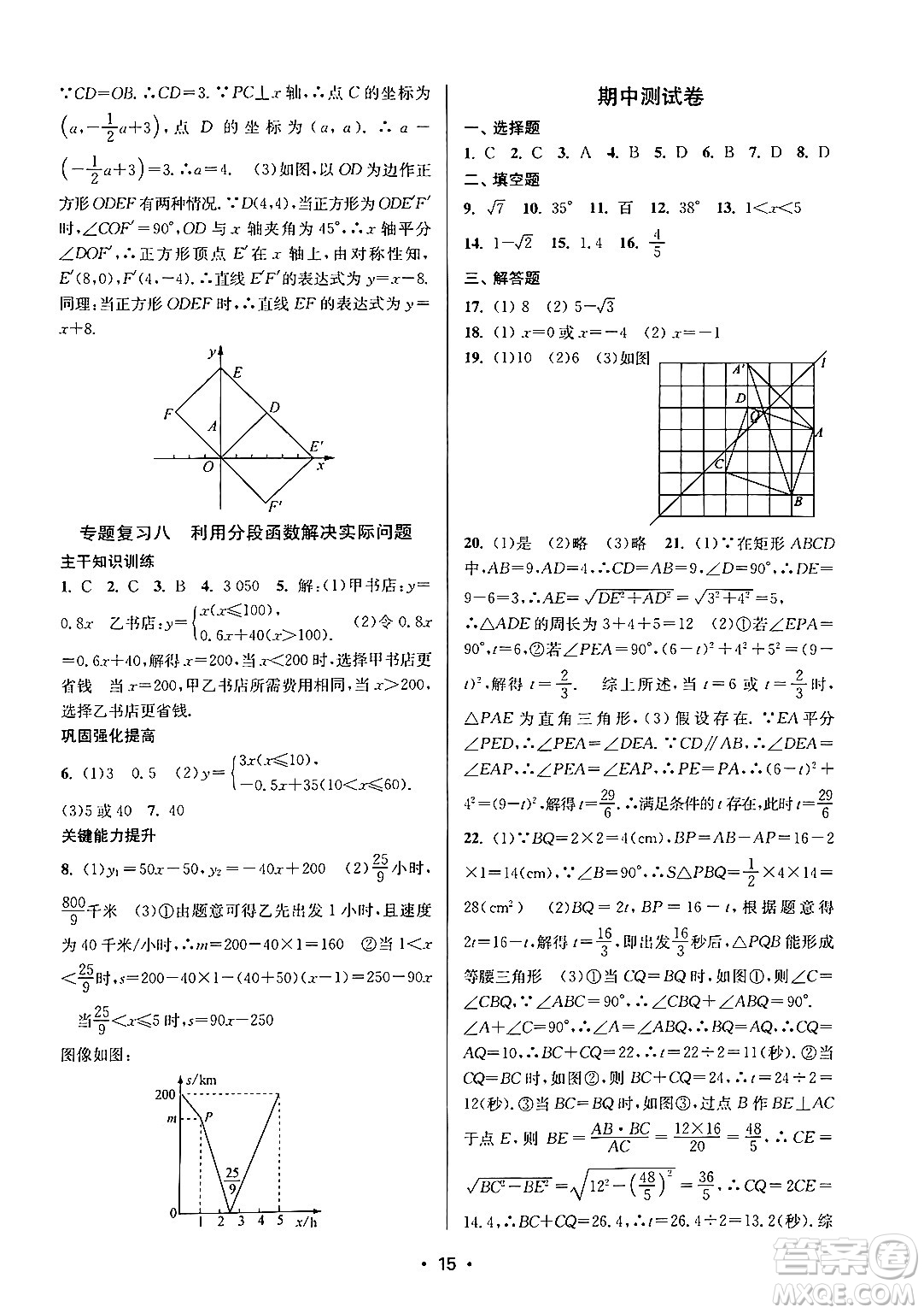 江蘇鳳凰美術出版社2024年秋創(chuàng)新課時作業(yè)本八年級數(shù)學上冊江蘇版答案